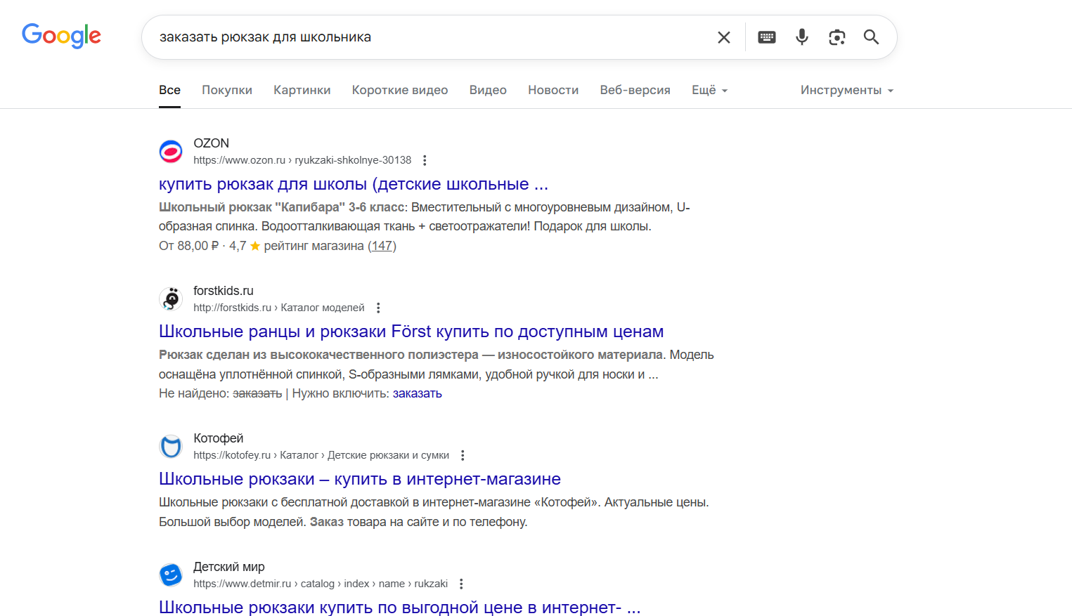 Выдача Google по запросу «купить рюкзак для школьника»