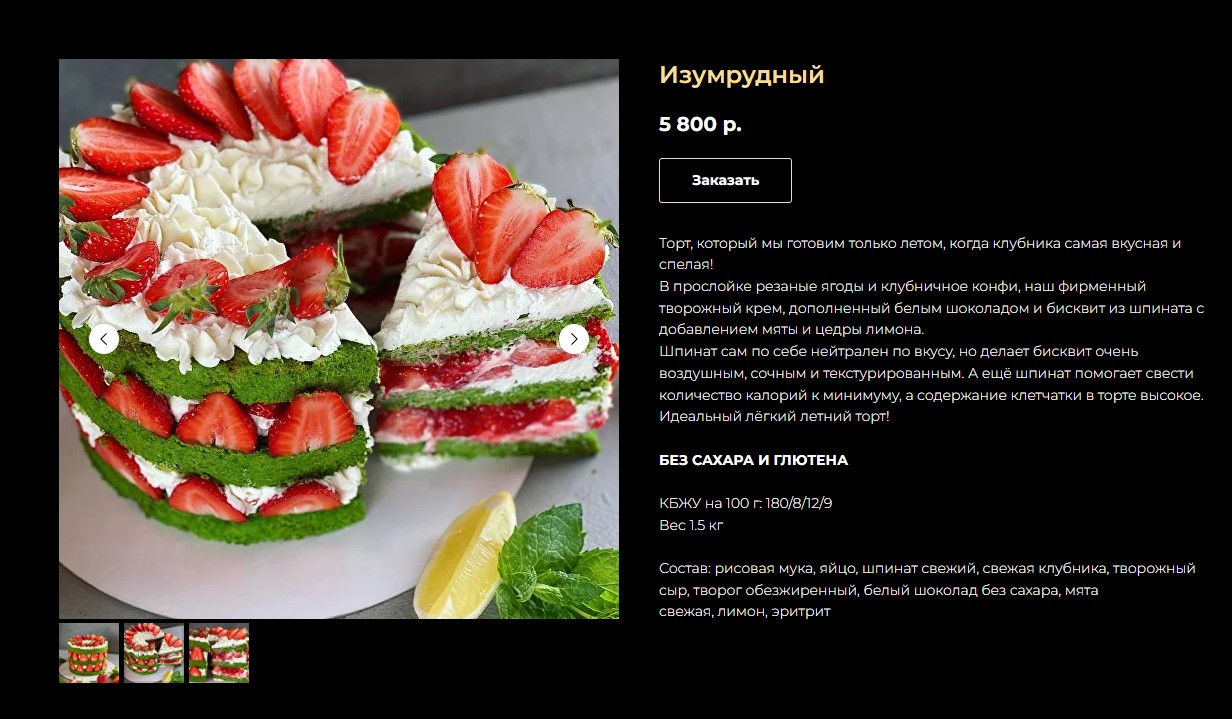 Пример карточки торта