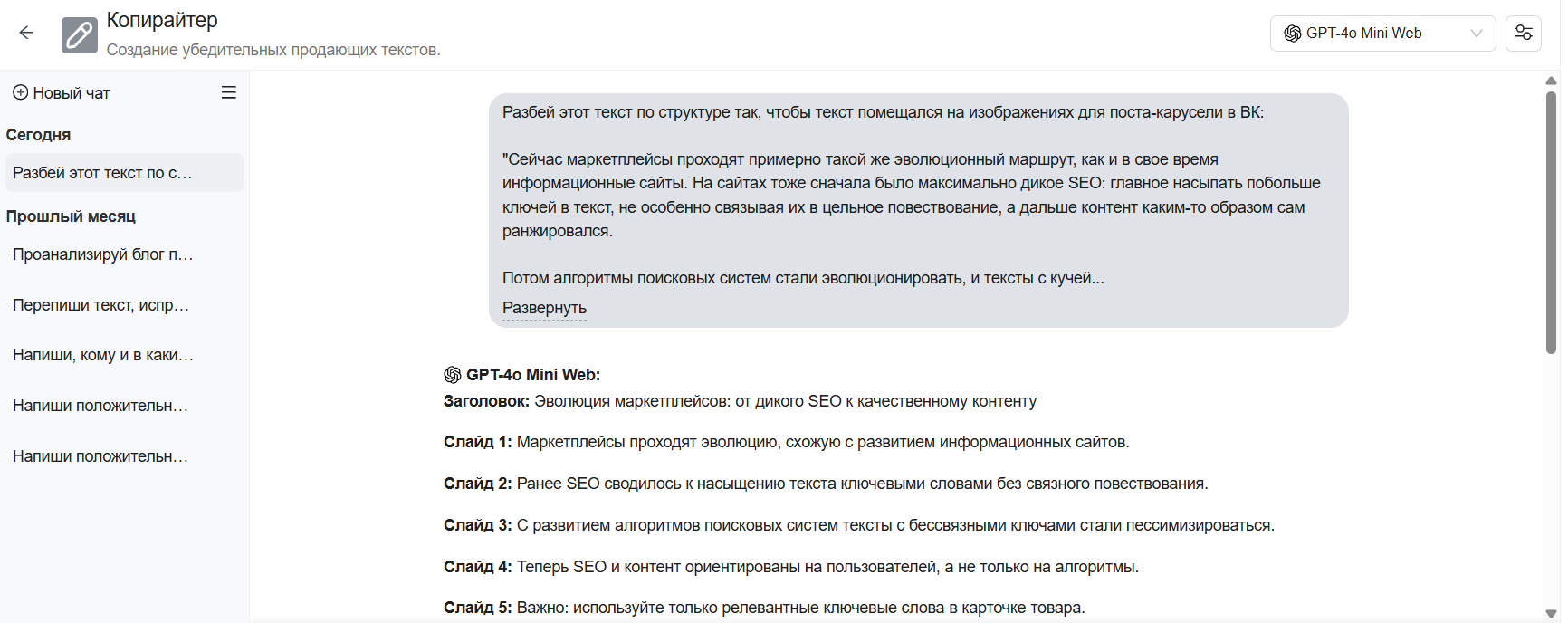 Переупаковка контента с помощью Chat GPT