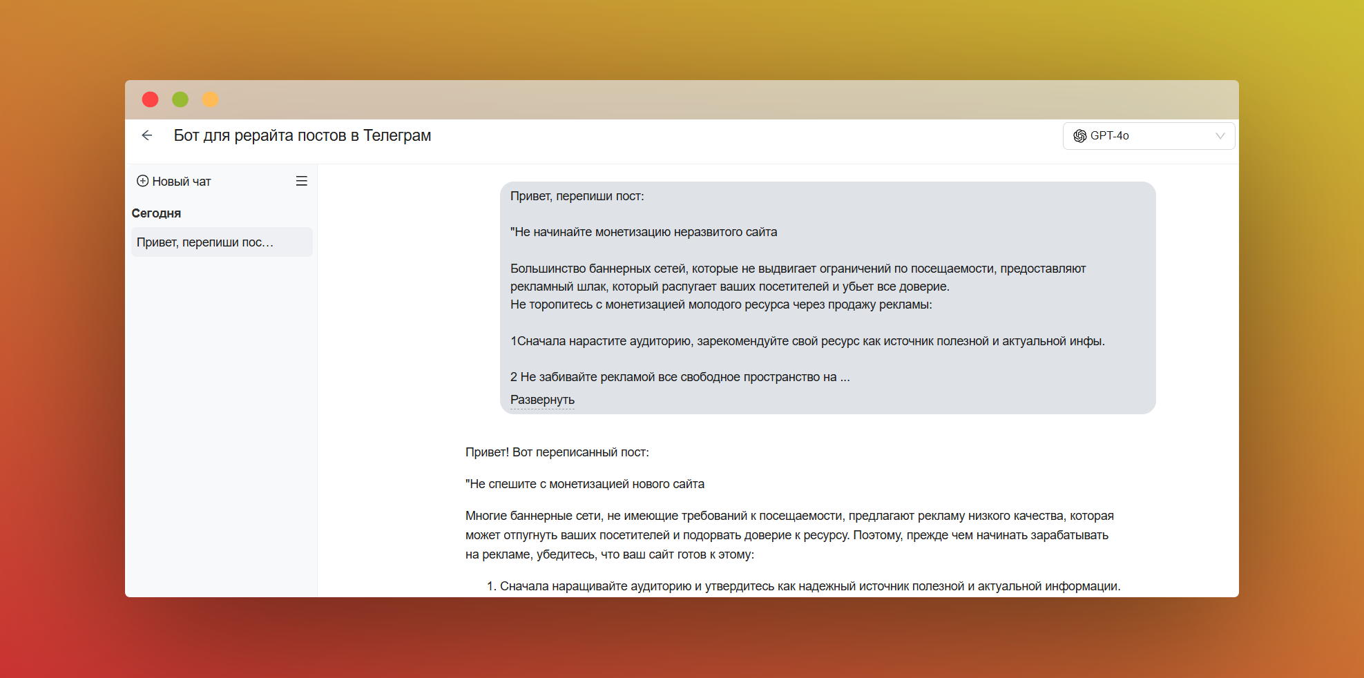 Пример работы ИИ-ассистента для рерайта постов
