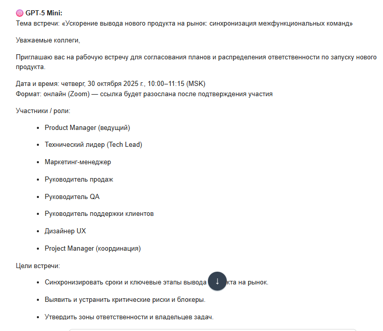 Составление приглашения на встречу