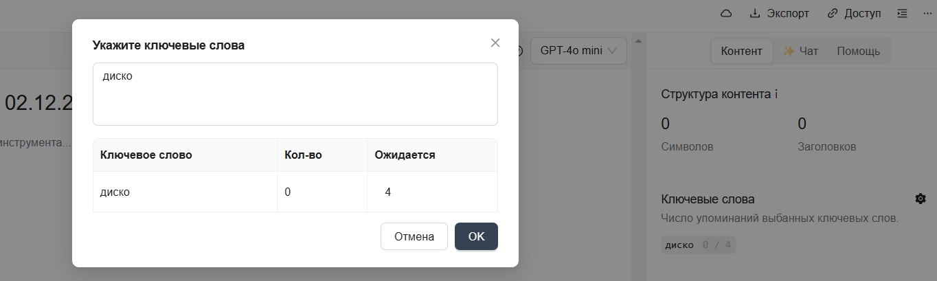 Интерфейс ИИ-редактора