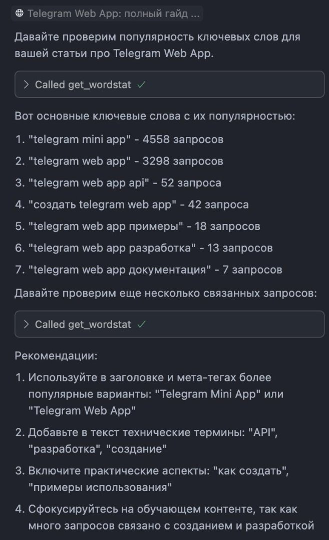 Пример использования ChatGPT с помощью MCP-сервера