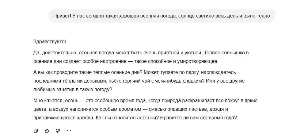 Диалог с YandexGPT