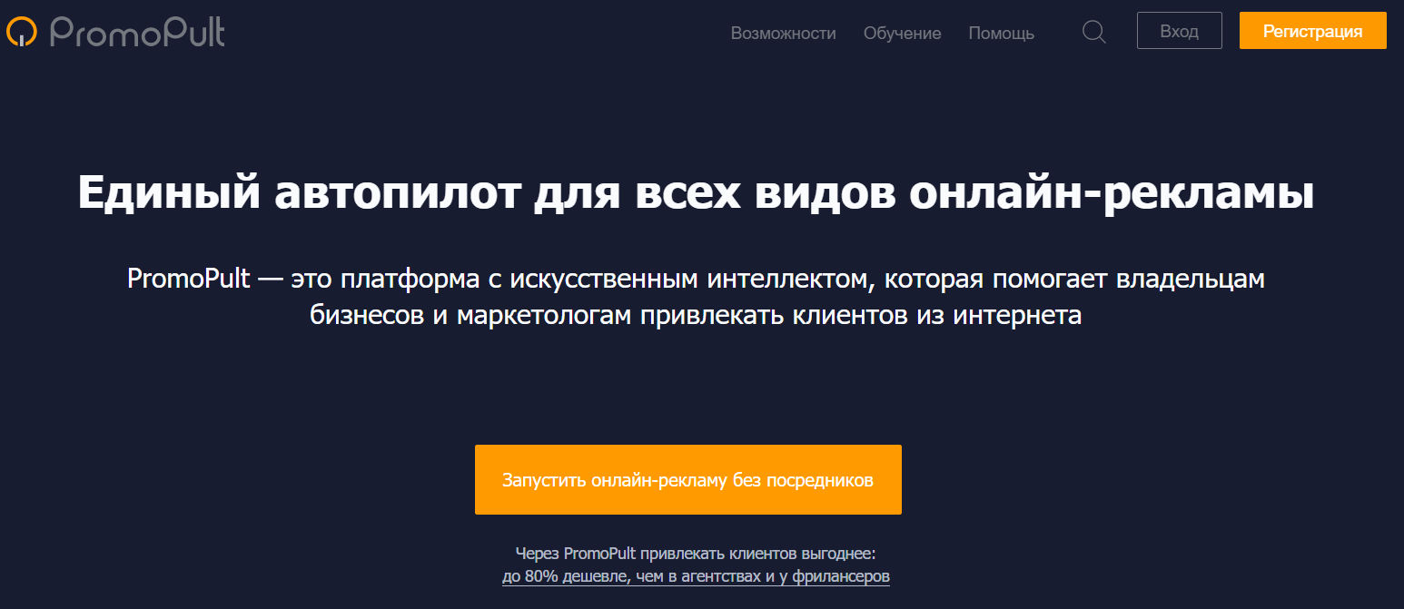 Интерфейс биржи Promopult