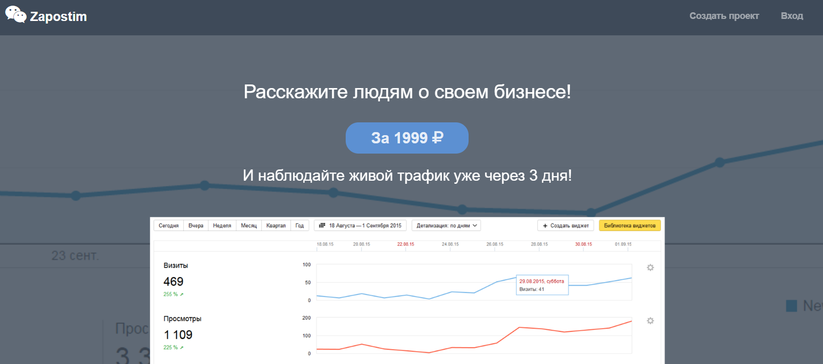 Интерфейс биржи Zapost.im