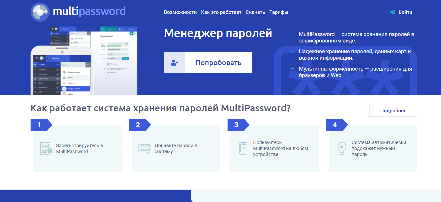 Главная MultiPassword