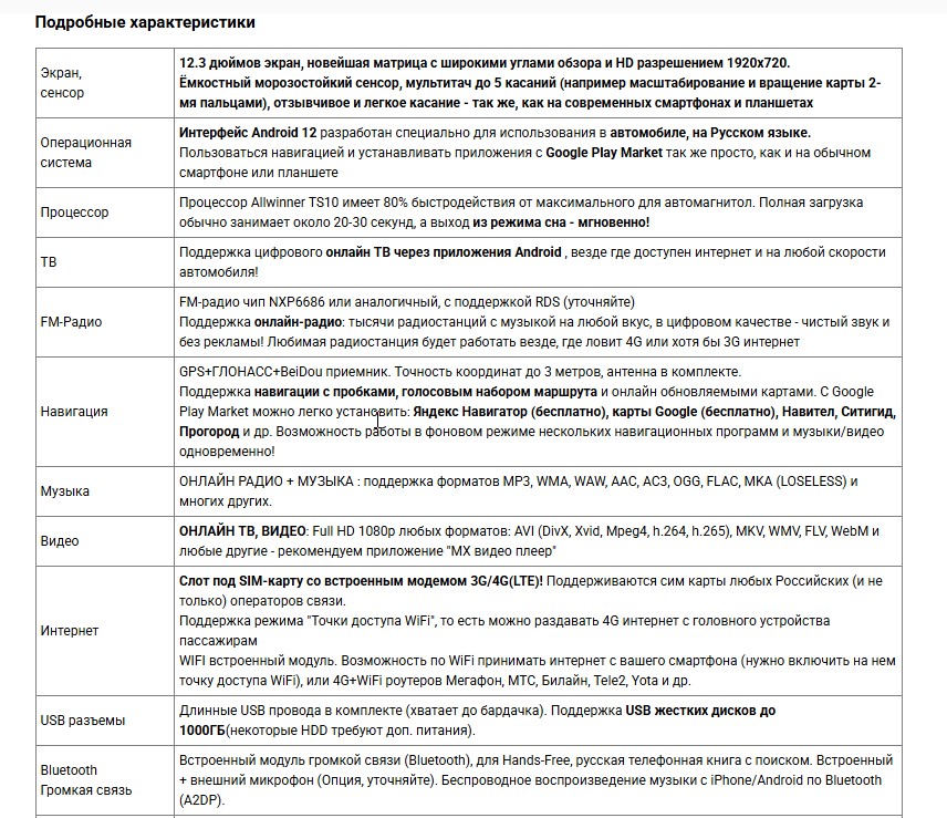 Пример карточки автомагнитолы