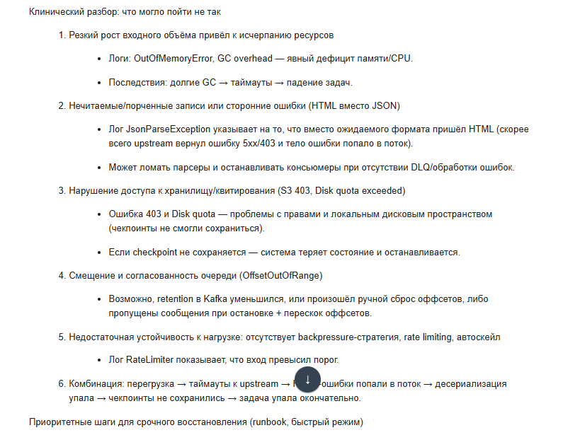 Анализ сбоя в конвейере данных