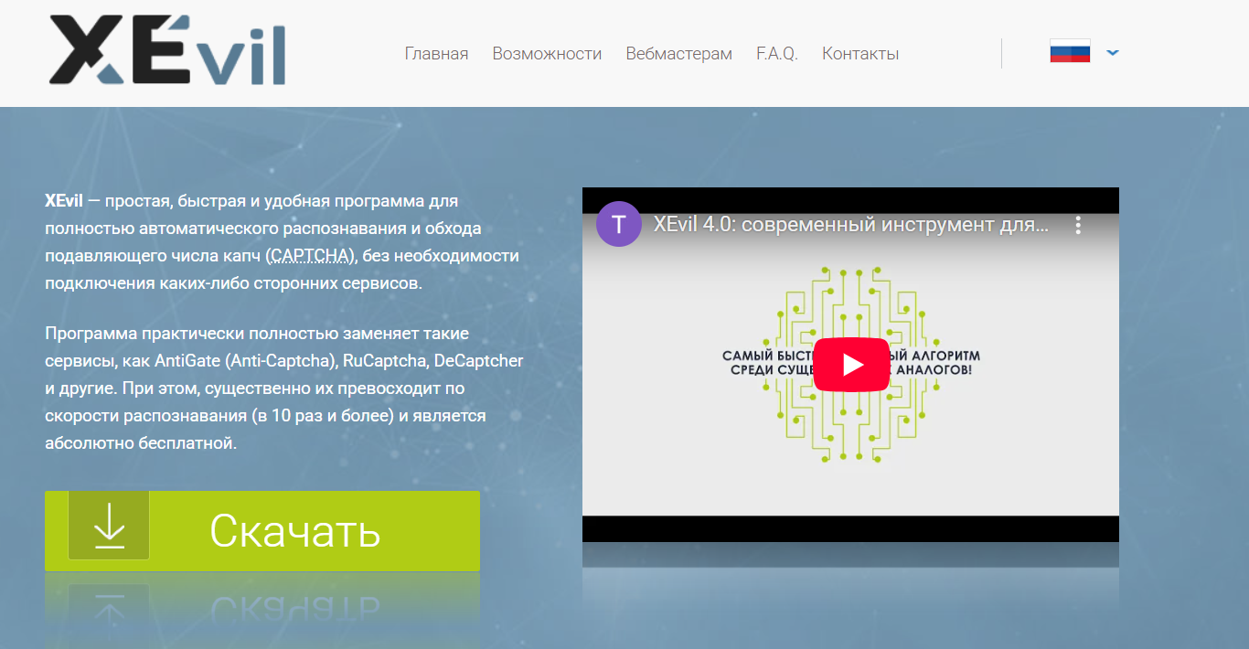 Скриншот главной страницы XEvil