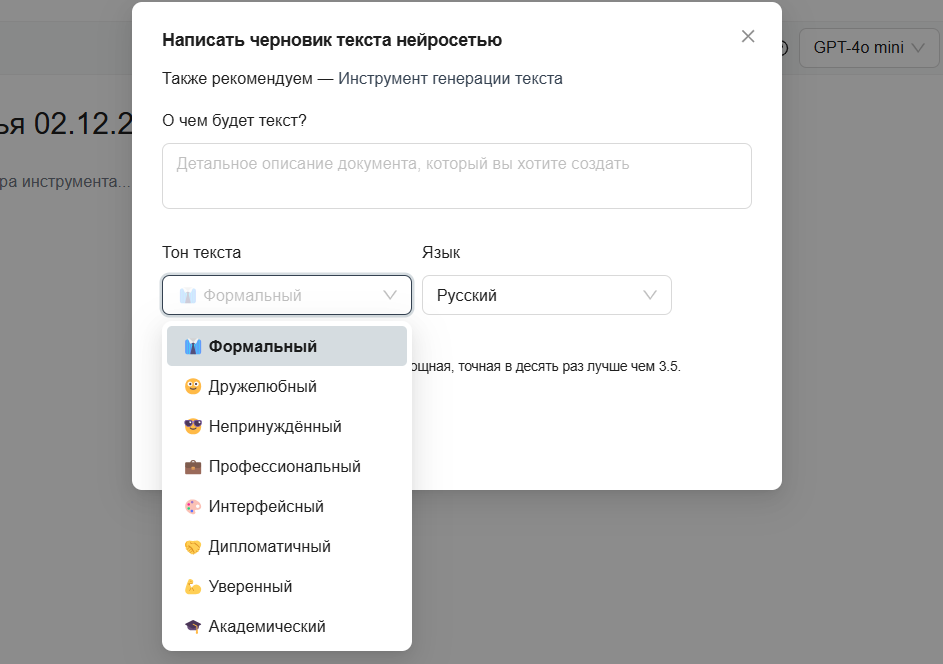 Интерфейс ИИ-редактора