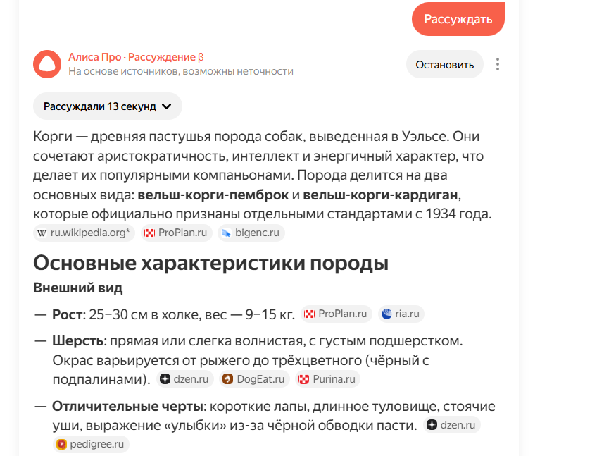 Режим рассуждений в Поиске с Алисой