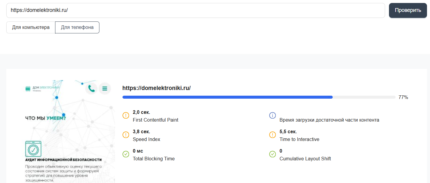 Скриншот интерфейса инструмента для проверки скорости сайта.