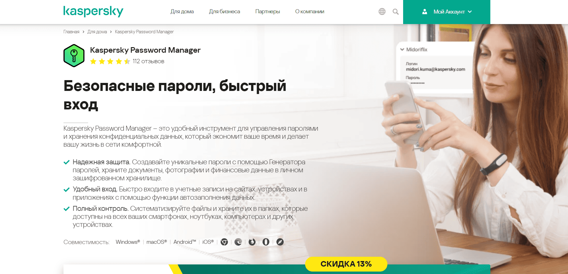 Главная Kaspersky Password Manager
