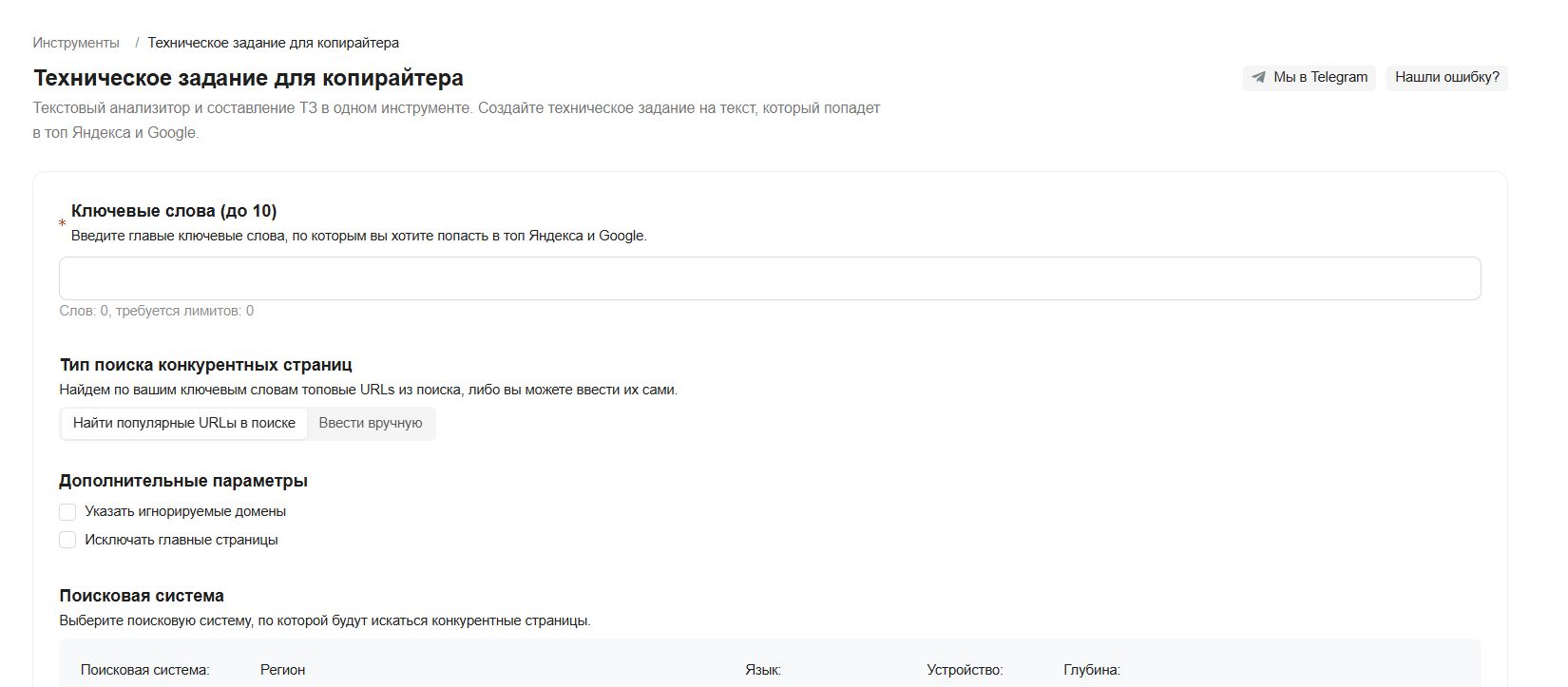 Интерфейс инструмента техническое задание для копирайтера