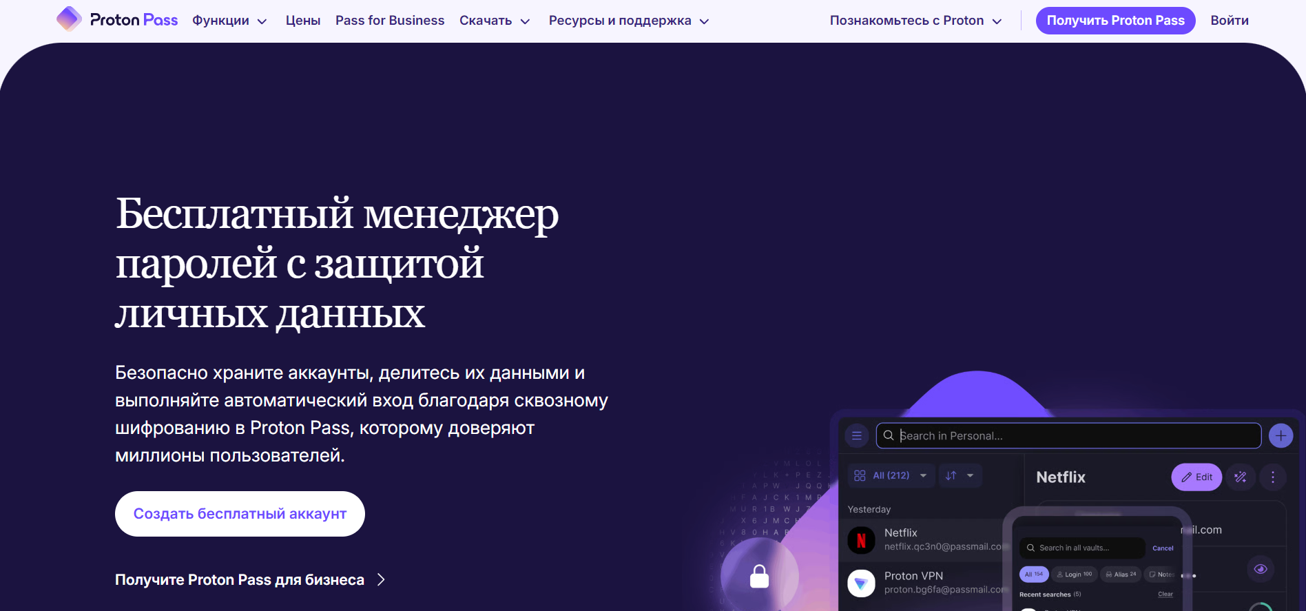 Главная Proton Pass