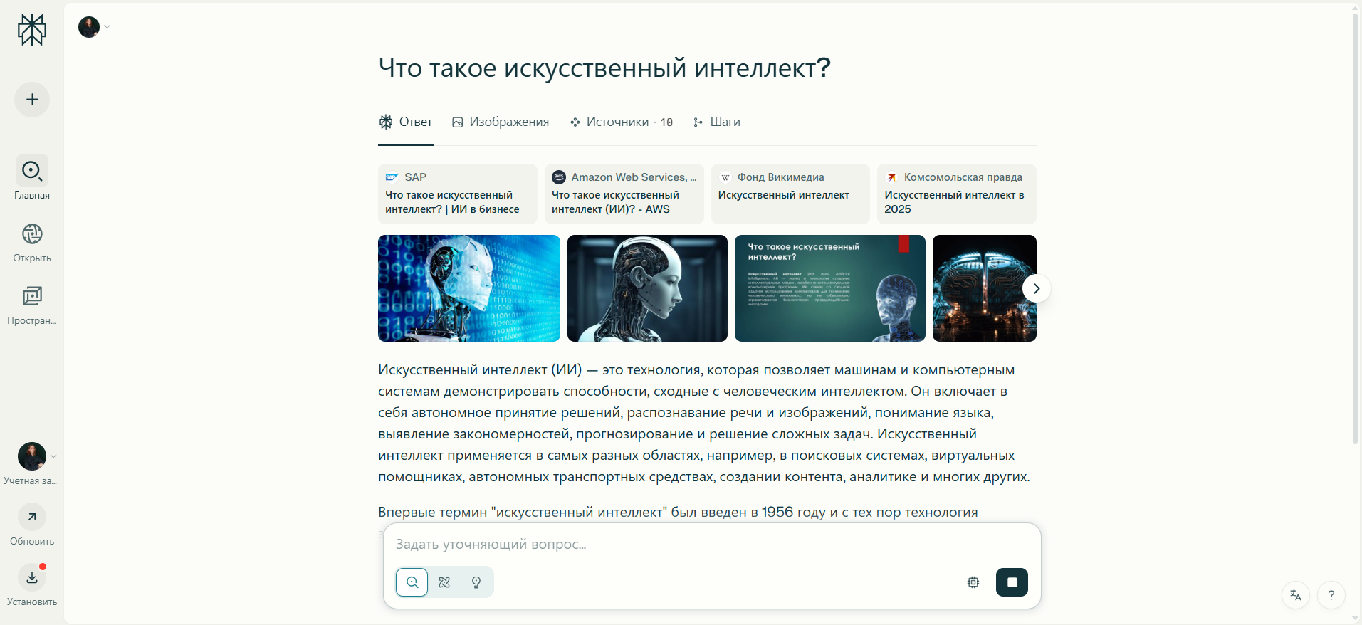 Ответ Perplexity AI