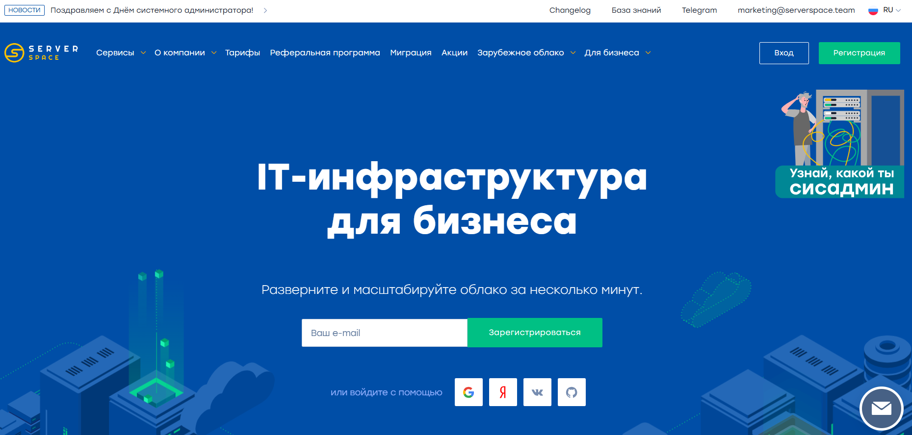 Главная сервиса Server Space