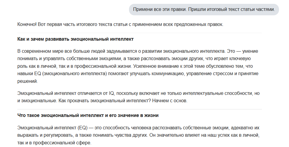 Результат работы с ИИ