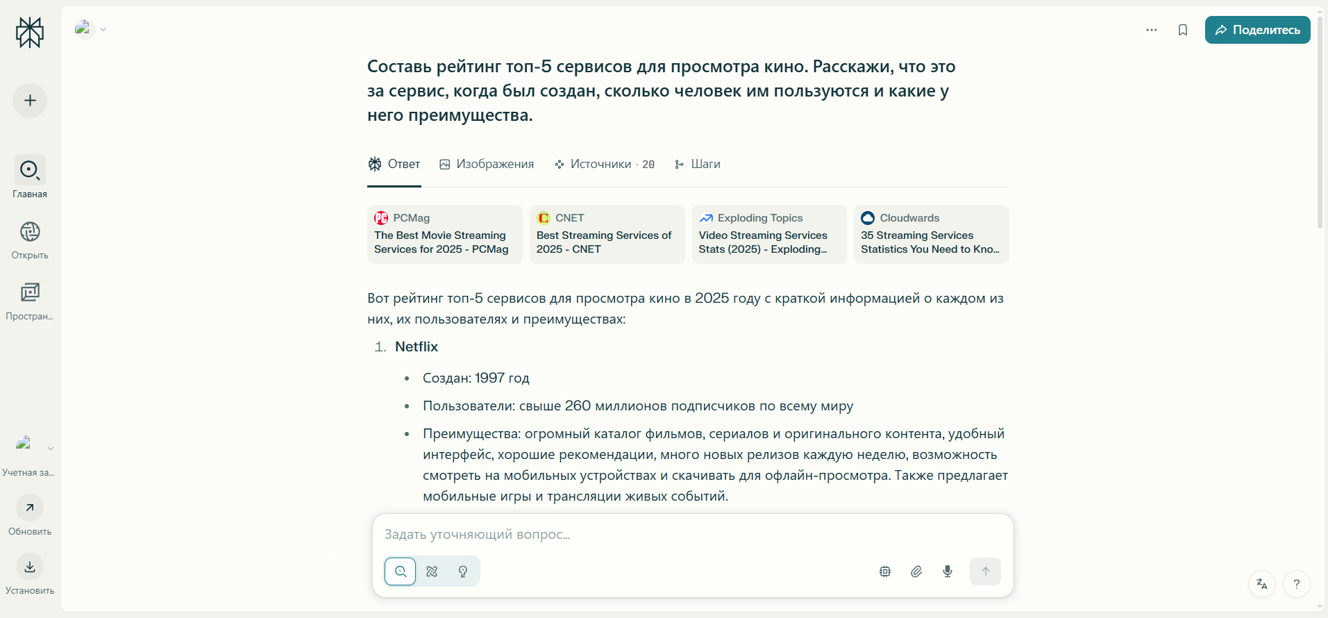 Запрос к Perplexity AI