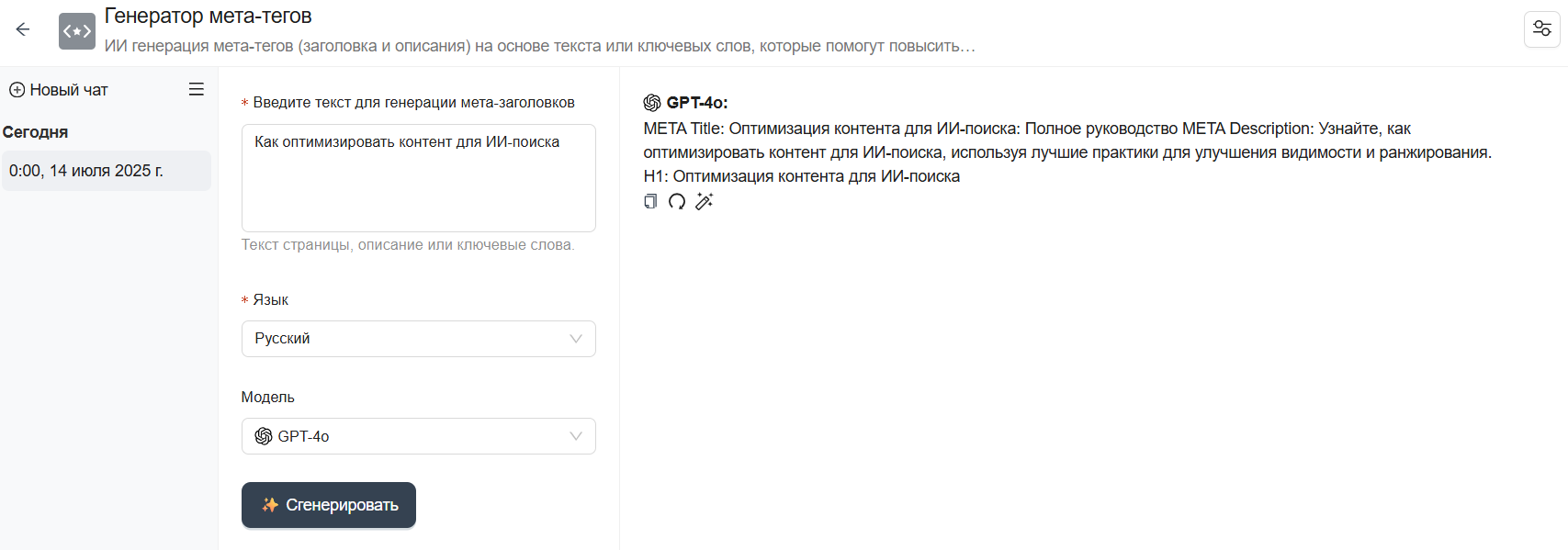 Интерфейс сервиса для генерации мета-тегов
