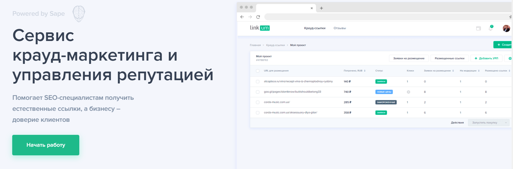 Интерфейс биржи Linkum