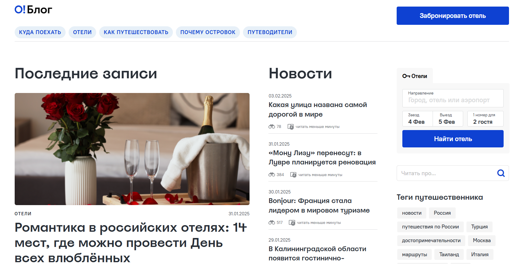 Нишевый блог Ostrovok