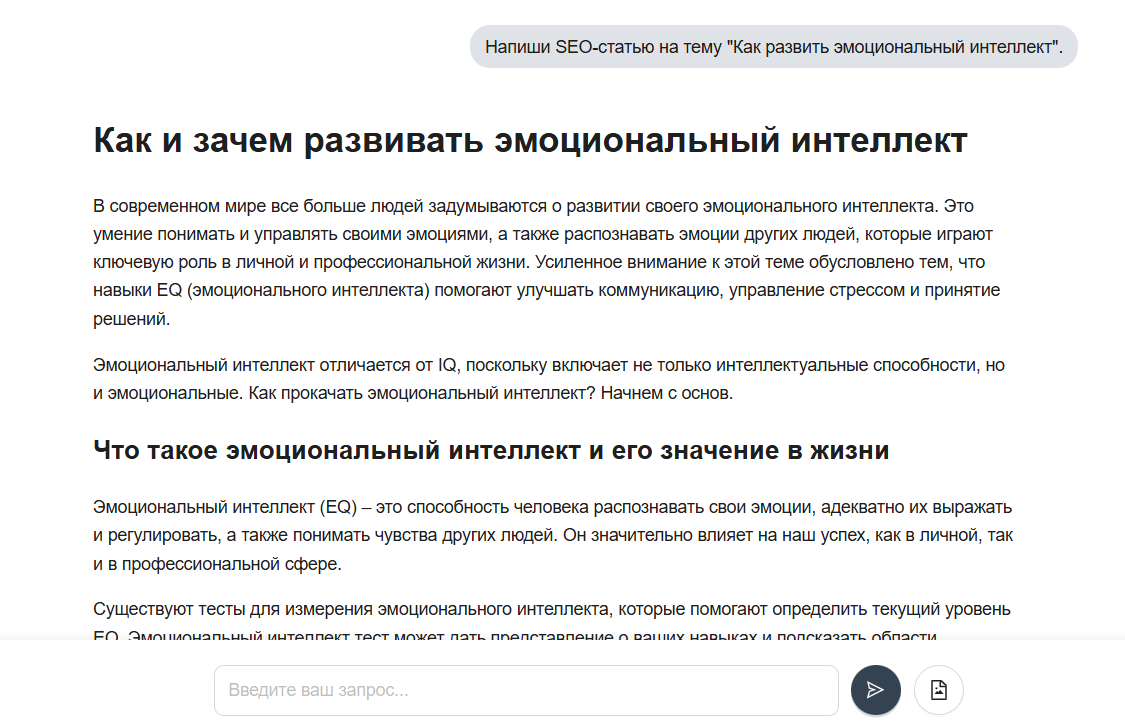 Результат работы с ИИ