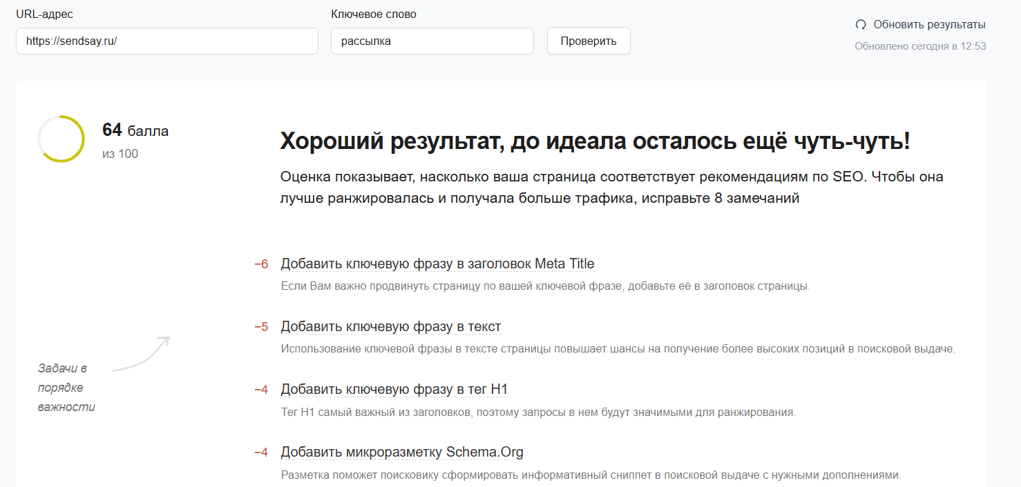 Интерфейс инструмента для SEO анализа страницы сайта