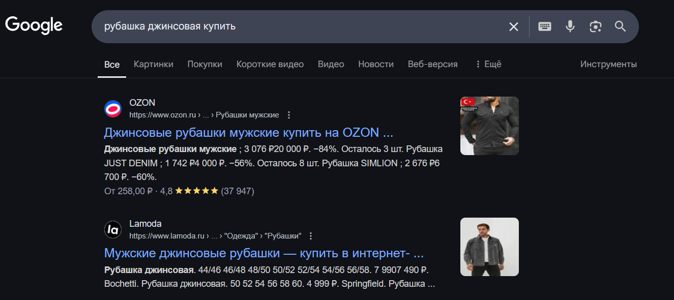 Маркетплейсы в выдаче Google по запросу «рубашка джинсовая купить»