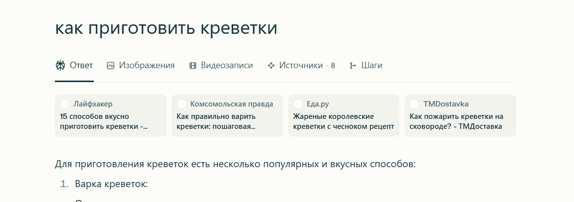 Запрос к Perplexity AI