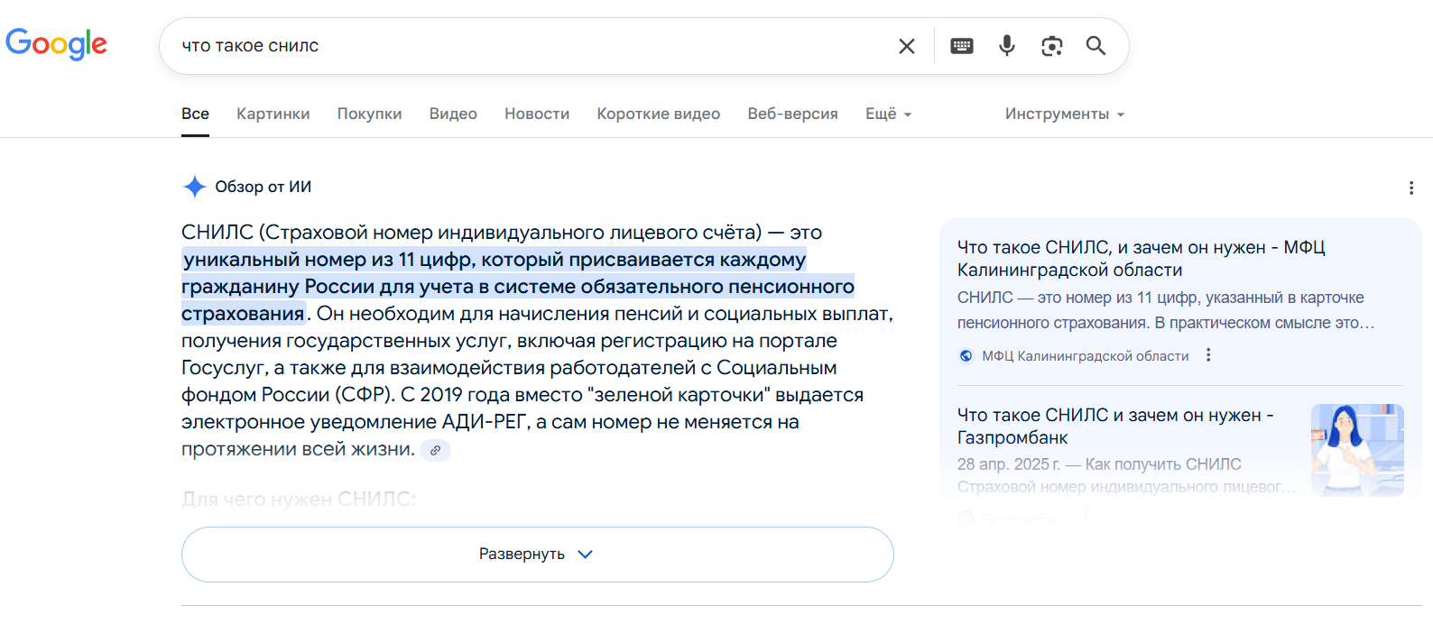 Обзор от ИИ в Google