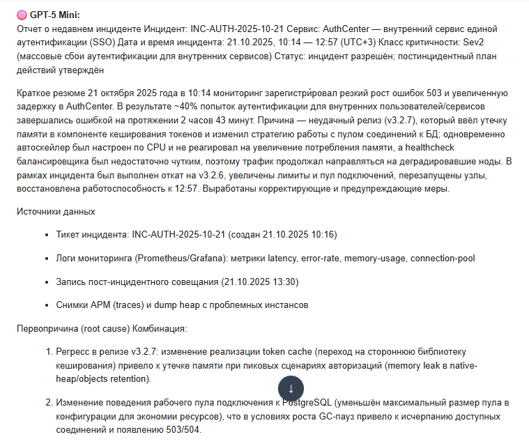 Создание отчета по инциденту