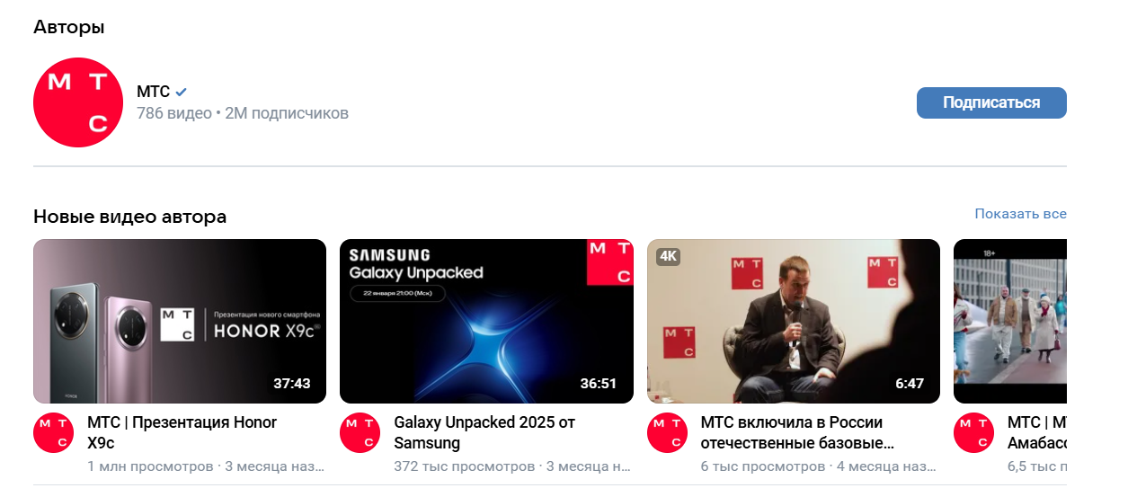 Канал МТС на платформе VK Видео