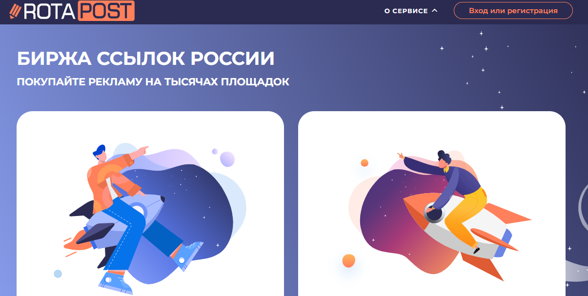 Интерфейс биржи RotaPost