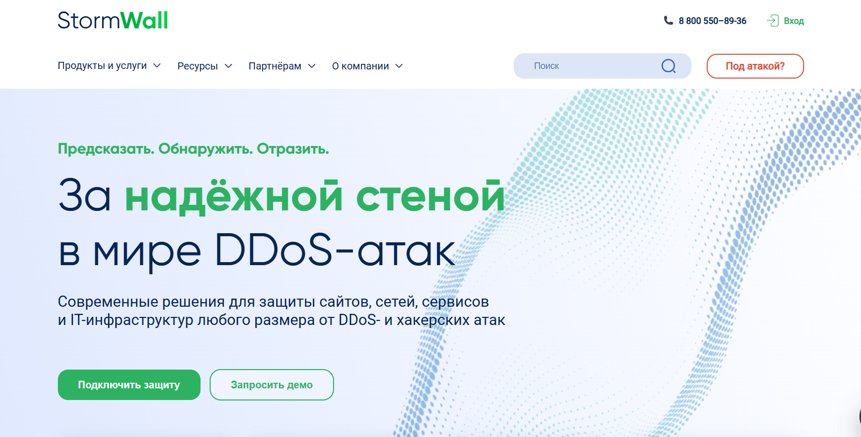 Главная сервиса StormWall