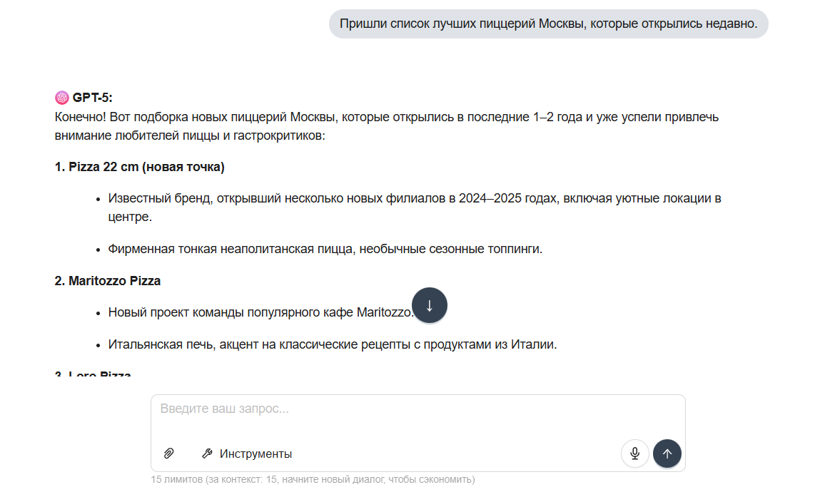Скриншот ответа ChatGPT