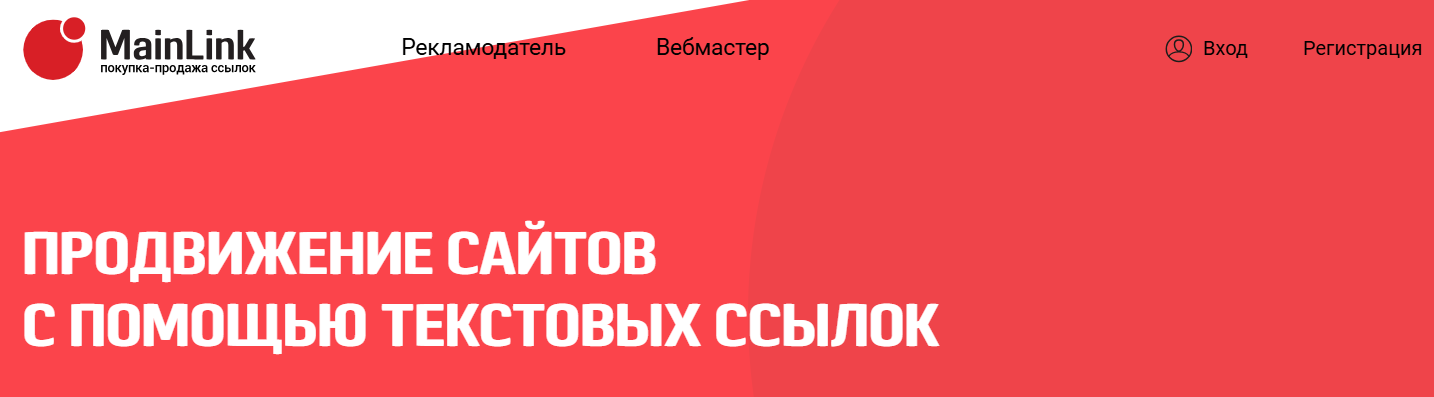 Интерфейс биржи ссылок MainLink