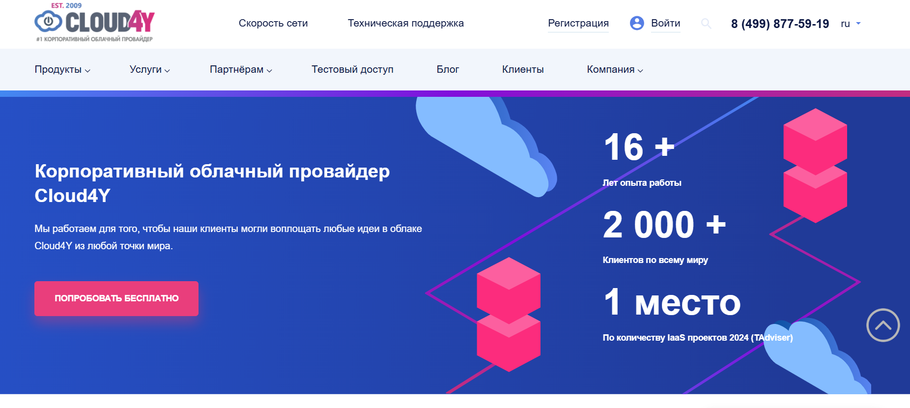 Главная сервиса Cloud4Y