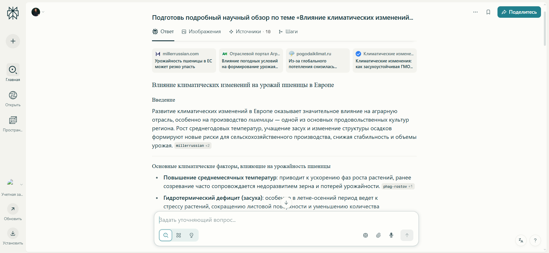 Запрос к Perplexity AI