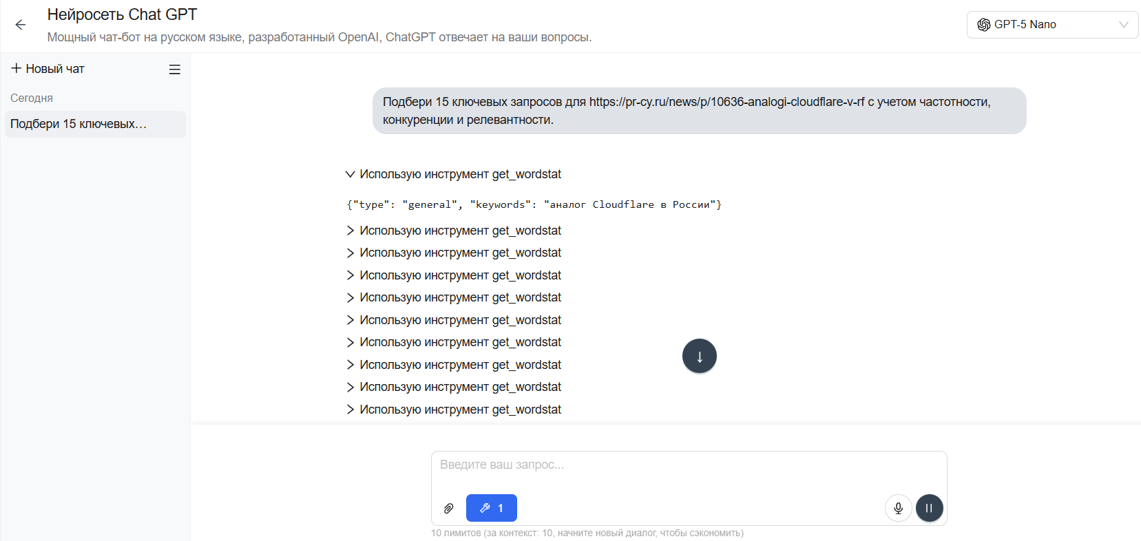 Запрос, GPT, чтобы поболтать с помощником искусственного интеллекта
