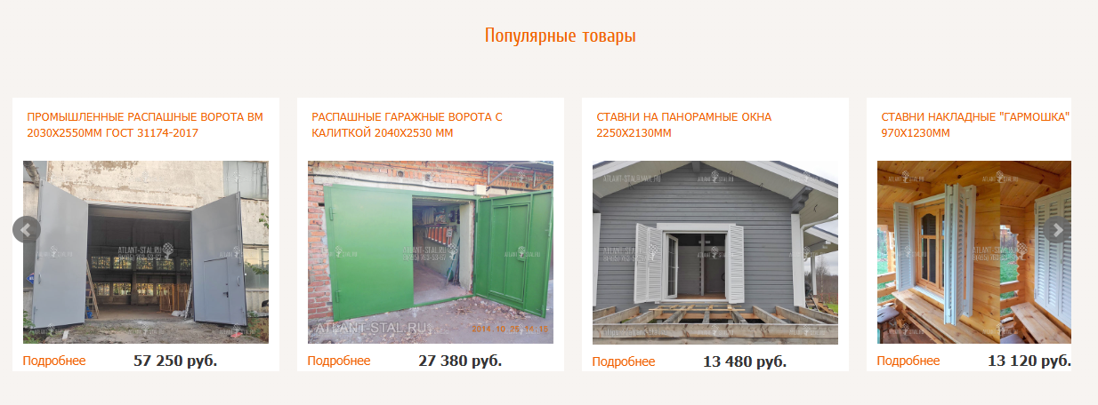 Блок с популярными товарами