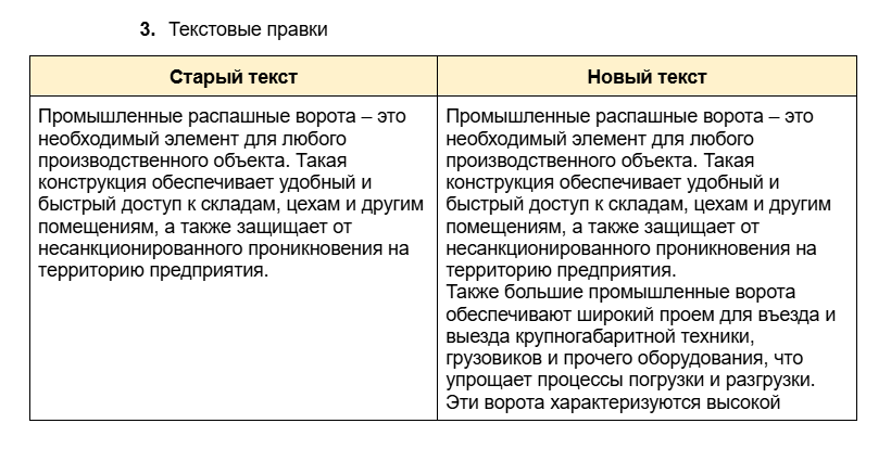 Правки по текстам