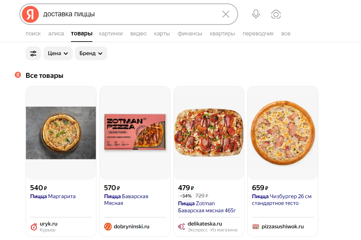 Скриншот вкладки «Товары» в поиске Яндекса с несколькими вариантами пиццы от разных компаний.