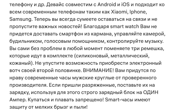 Описание смарт-часов на маркетплейсе