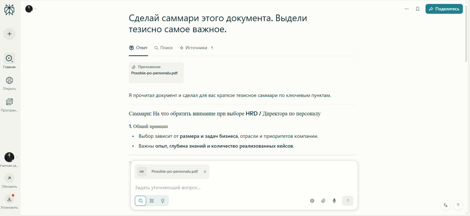Запрос к Perplexity AI