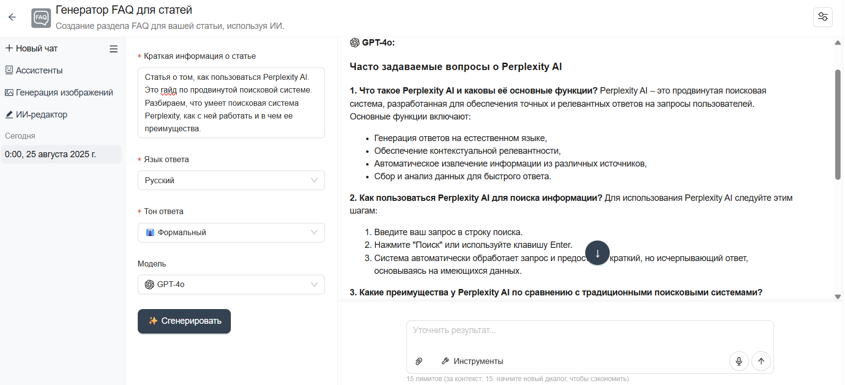 Интерфейс генератора FAQ на основе ИИ
