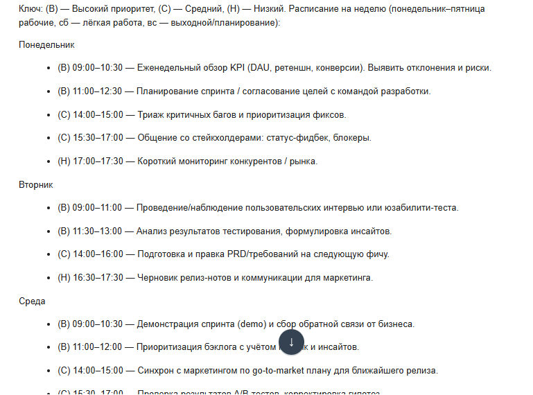 Составление недельного плана