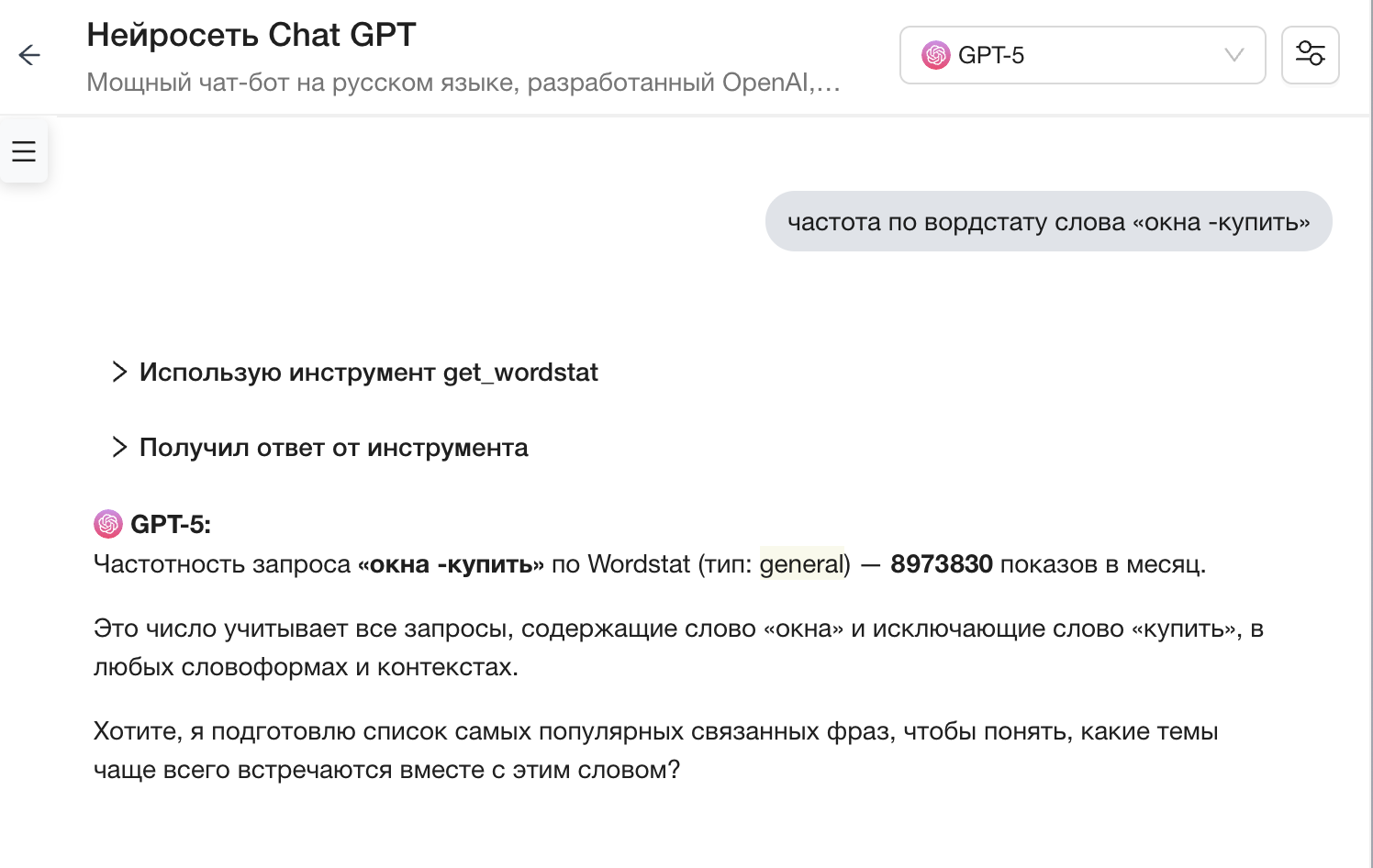 Скриншот рабочего ChatGPT
