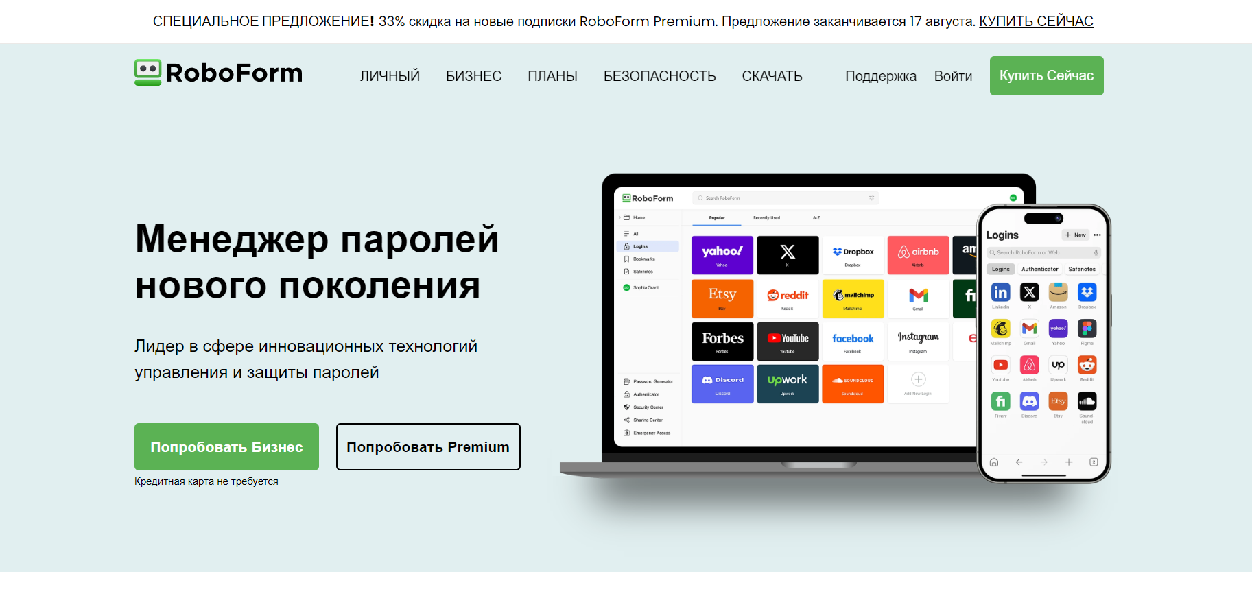 Главная RoboForm